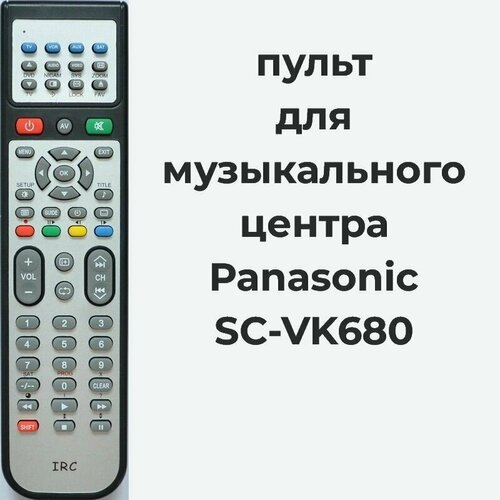 Пульт для музыкального центра Panasonic SC-VK680, N2QAYB000423