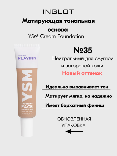 Тональная крем-основа матирующая INGLOT YSM Cream Foundation/PLAYINN YSM средней плотности №35