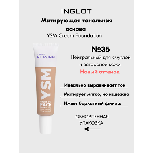 Тональная крем-основа матирующая INGLOT YSM Cream Foundation/PLAYINN YSM средней плотности №35