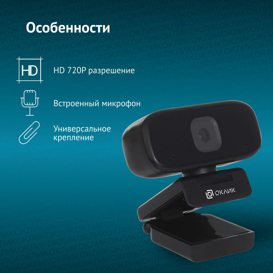 Web-камера Oklick OK-C015HD, черный