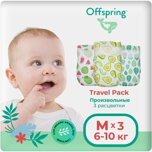 Трусики-подгузники Offspring 3 расцветки Travel pack M (6-11 кг) 3 шт offspring трусики подгузники travel pack l 9 14 кг 3 шт 3 расцветки