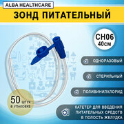 Зонд питательный желудочный с крышкой CH06/40см Alba Healthcare FE1030, 50 штук