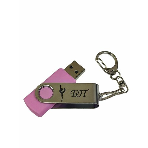 Подарочный USB-накопитель гимнастика БП (без предмета) сувенирная флешка розовая 4GB подарочный usb накопитель гимнастика бп без предмета сувенирная флешка черная 16gb