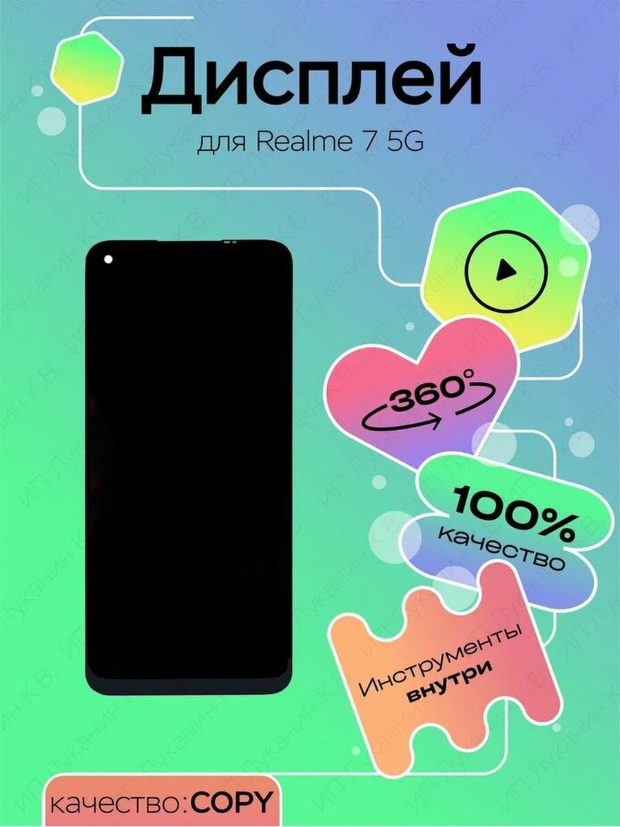 Дисплей для Realme 7 5G