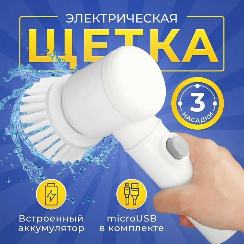 Электрическая щетка для уборки Magic Brush 5 in 1