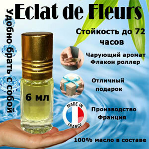 Масляные духи Eclat de Fleurs, женский аромат, 6 мл.