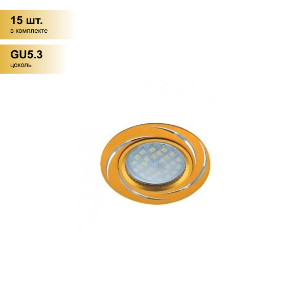(15 шт.) Светильник встраиваемый Ecola DL3181 MR16 GU5.3 литой матовый Золото/Алюм Вихрь FG1607EFF
