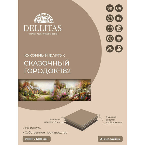 Кухонный фартук 