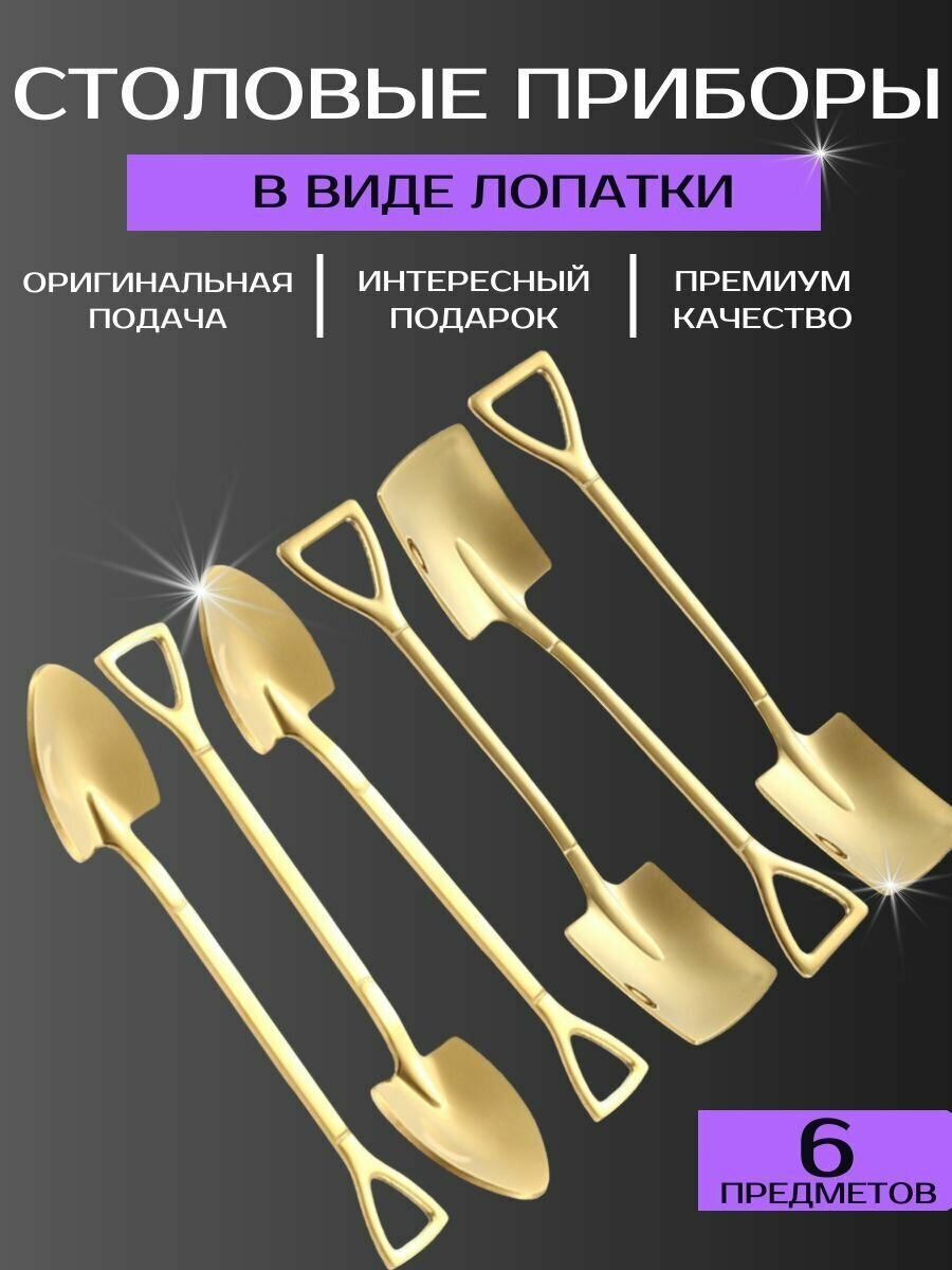 Десертные ложки лопатки