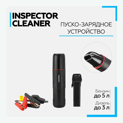 Пусковое зарядное устройство для автомобиля Inspector Cleaner со встроенным портативным пылесосом 999000₽