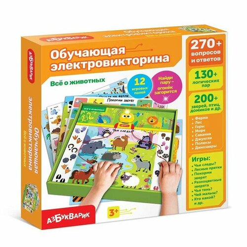 Азбукварик Обучающая электровикторина «Все о животных»