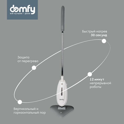 Паровая швабра DOMFY DSW-SM101 белый 713000₽