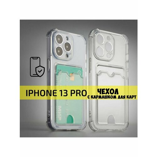 Силиконовый чехол с карманом для карт на iPhone 13 Pro