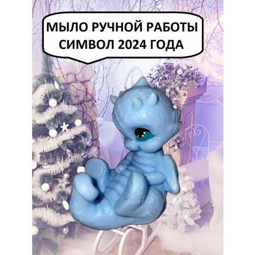 Дракончик символ 2024г.