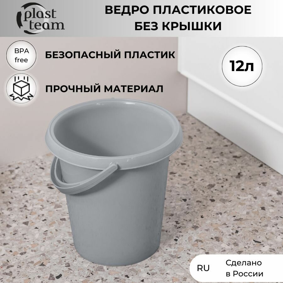 Ведро Plast Team PT 12,0л Ampari серый шторм (PT906120025)