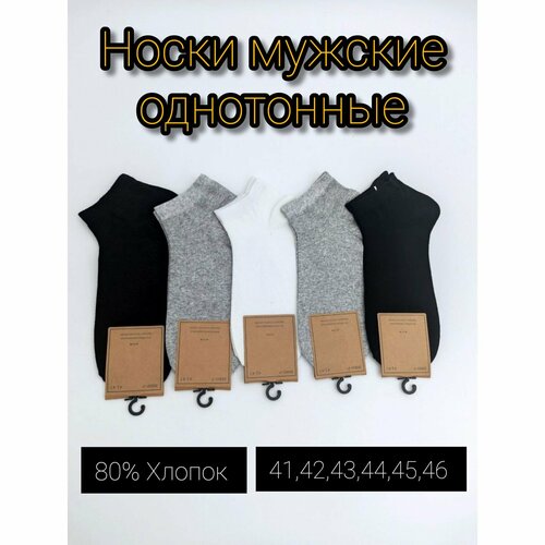 фото Носки , 5 пар, размер 41-47, мультиколор нет бренда