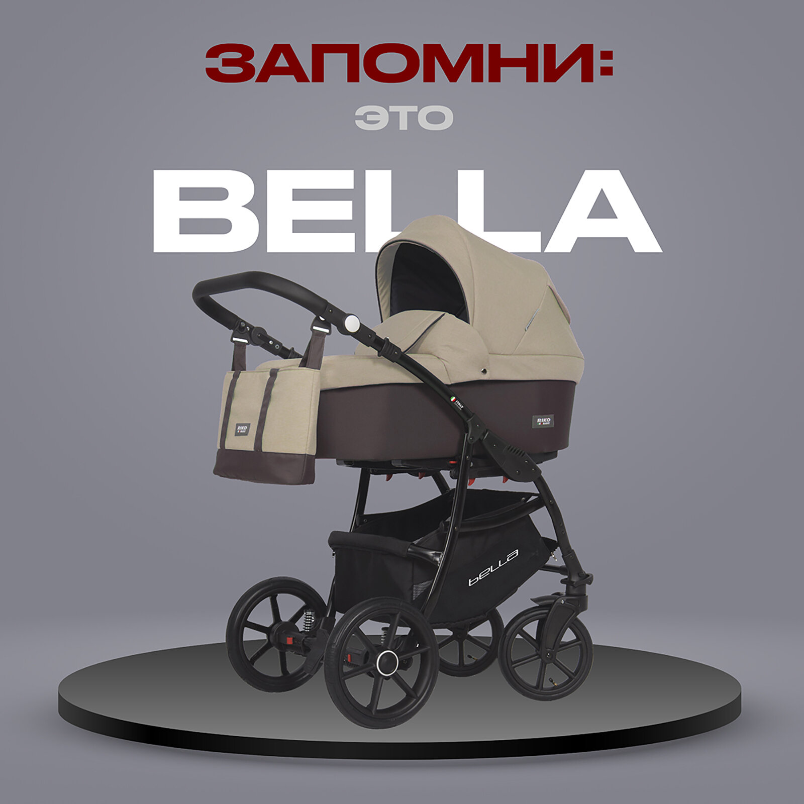 Bella 2 в 1 07 Коричневый/Бежевый