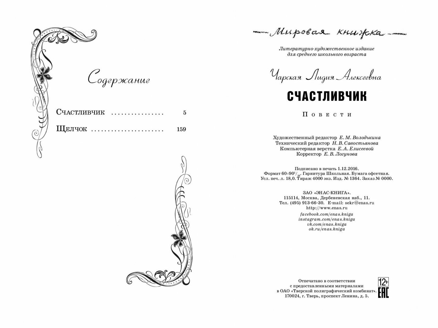 Счастливчик (Чарская Лидия Алексеевна) - фото №2