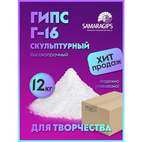 Гипс белый для творчества скульптурный Г16 12 кг