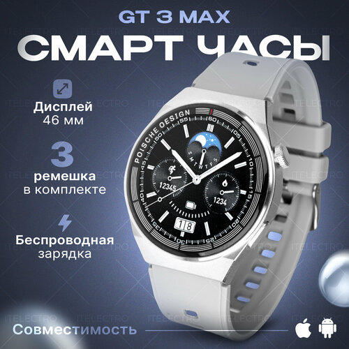 Смарт часы Smart watch GT3 MAX смарт часы круглые умные электронные мужские женские наручные фитнес браслет шагомер серебристые 46mm 249000₽