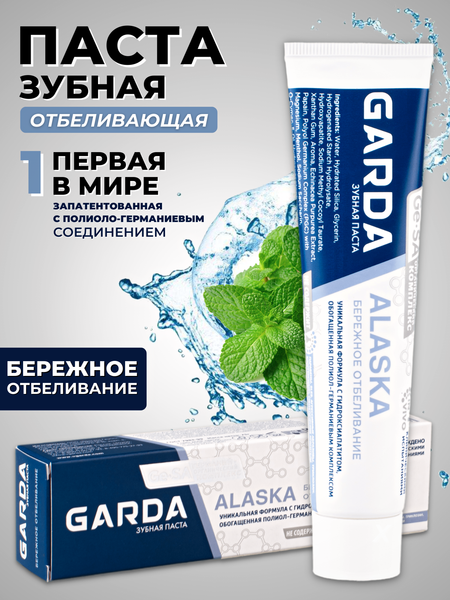 Зубная паста "ALASKA бережное отбеливание",75г.