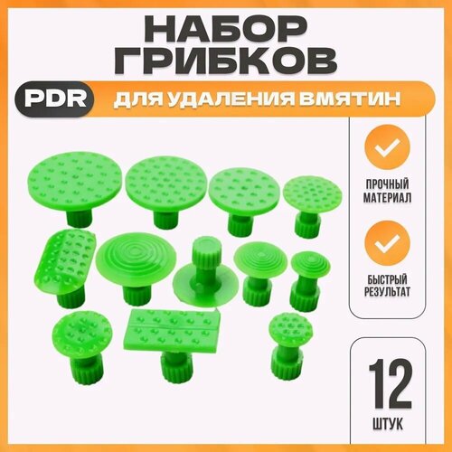 Набор PDR насадок для минилифтера, обратного молотка и других инструментов для исправления, грибки пдр