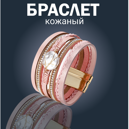Браслет, металл, 1 шт., размер 19 см, золотистый, розовый женский браслет многослойный браслет из искусственной кожи браслет черный с декором