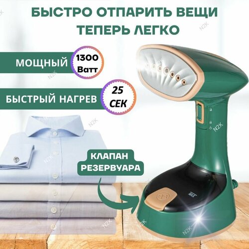 Отпариватель для одежды ручной вертикальный ручной отпариватель для одежды складной 1300 ватт 613400₽