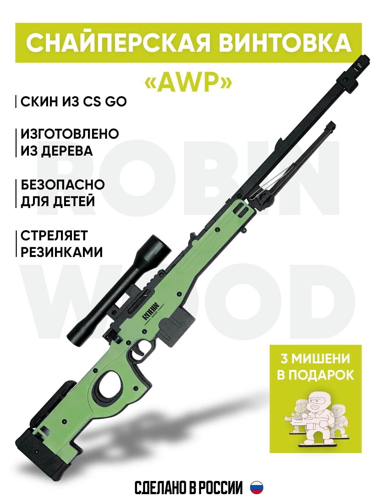 Деревянная снайперская винтовка AWP резинкострел из CS GO