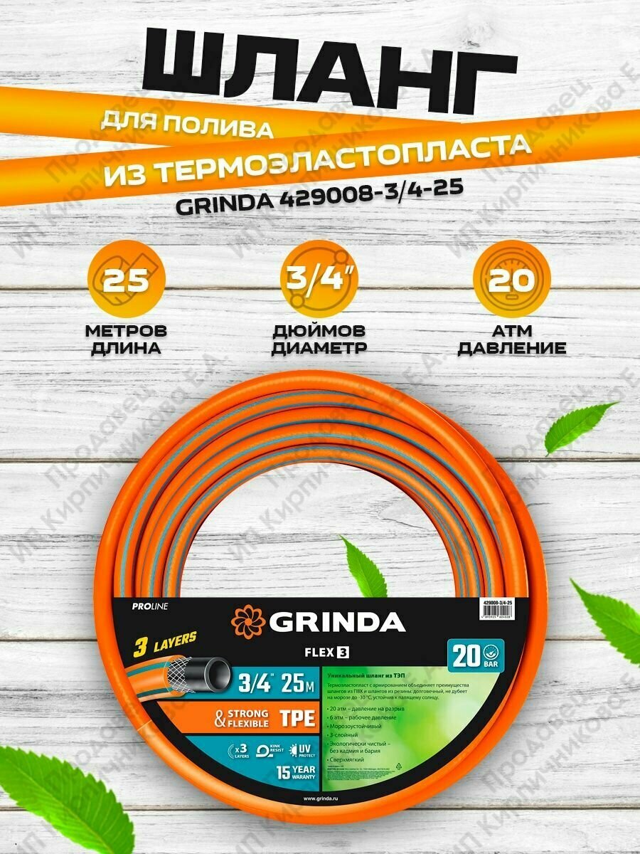 Grinda PROLine FLEX 3 Поливочный шланг 3/4" 25 м 20 атм 429008-3/4-25 - фотография № 2