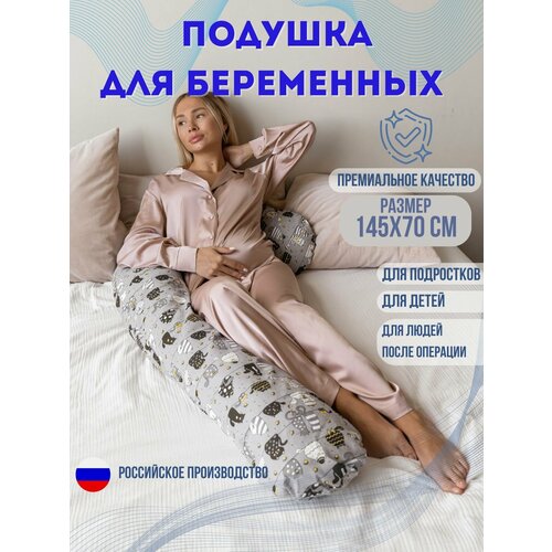 фото Подушка для беременных ортопедическая 145x70 см, подкова j texxet