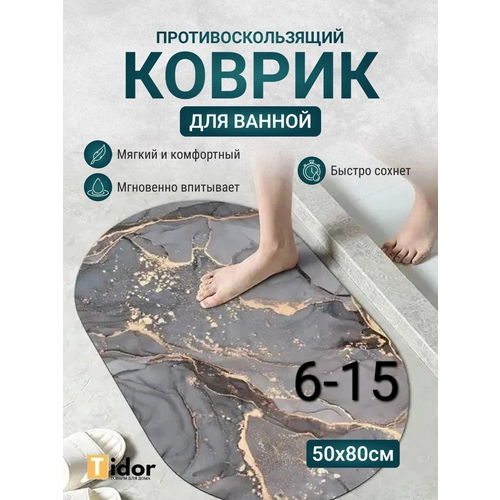 Мрамор Коврик для ванной и туалета 50*80 см, влаговпитывающий, быстросохнущий, противоскользящий, прикроватный коврик, мрамор