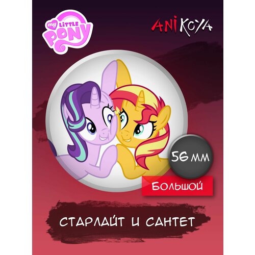 Значки на рюкзак My Little Pony