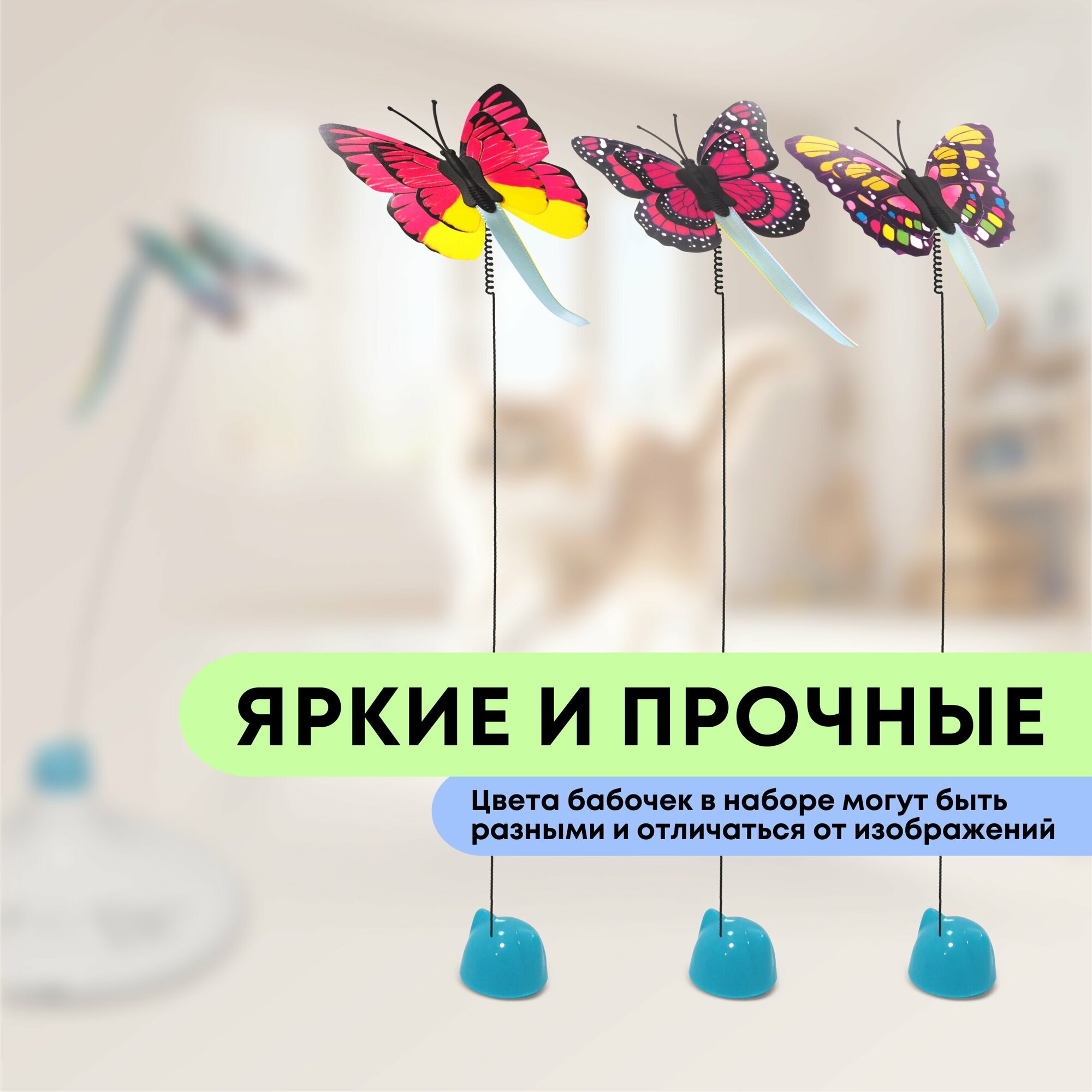 Дополнительные бабочки для интерактивной игрушки для кошек "Летающая бабочка" 3 шт. - фотография № 2