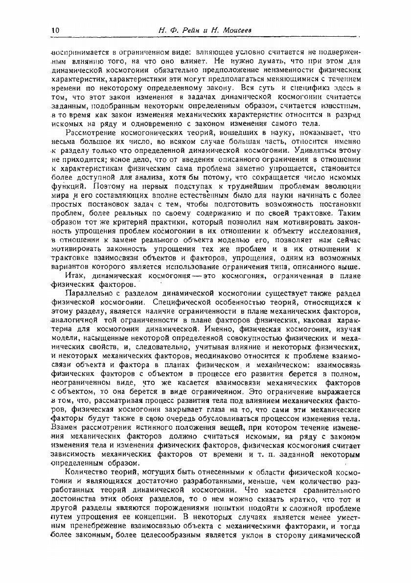 Книга Успехи астрономических наук. Том 2 - фото №8