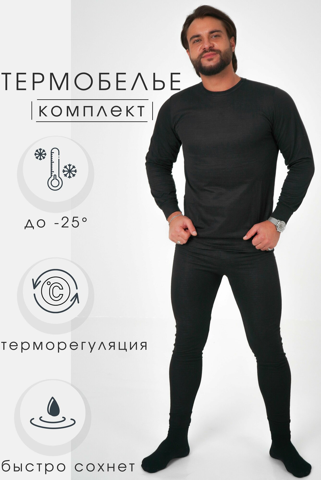 Термобелье, Мужской термокомплект, Нательное белье мужское купить ...