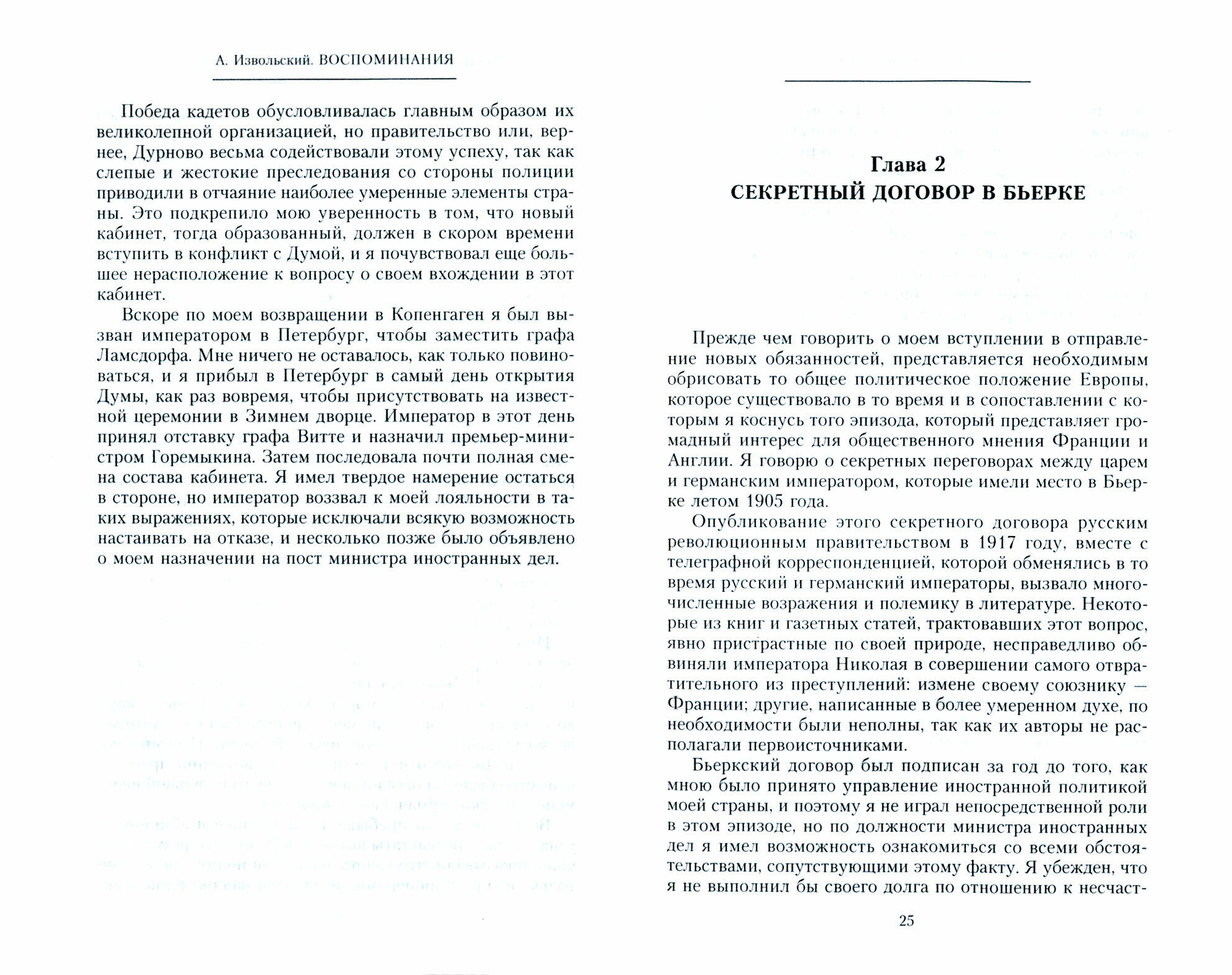 Воспоминания (Извольский Александр Петрович) - фото №2