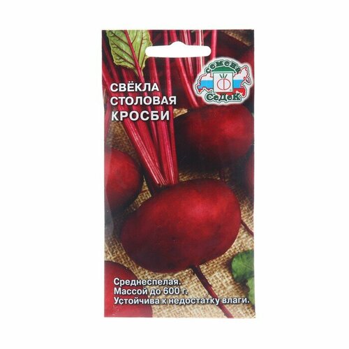 Семена Свёкла "Кросби" столовая, 3 г