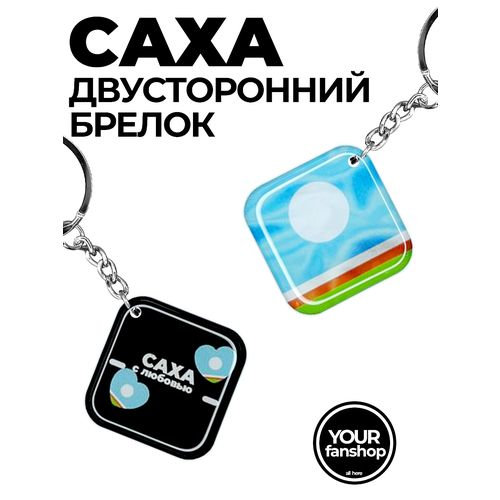 Брелок, голубой/белый