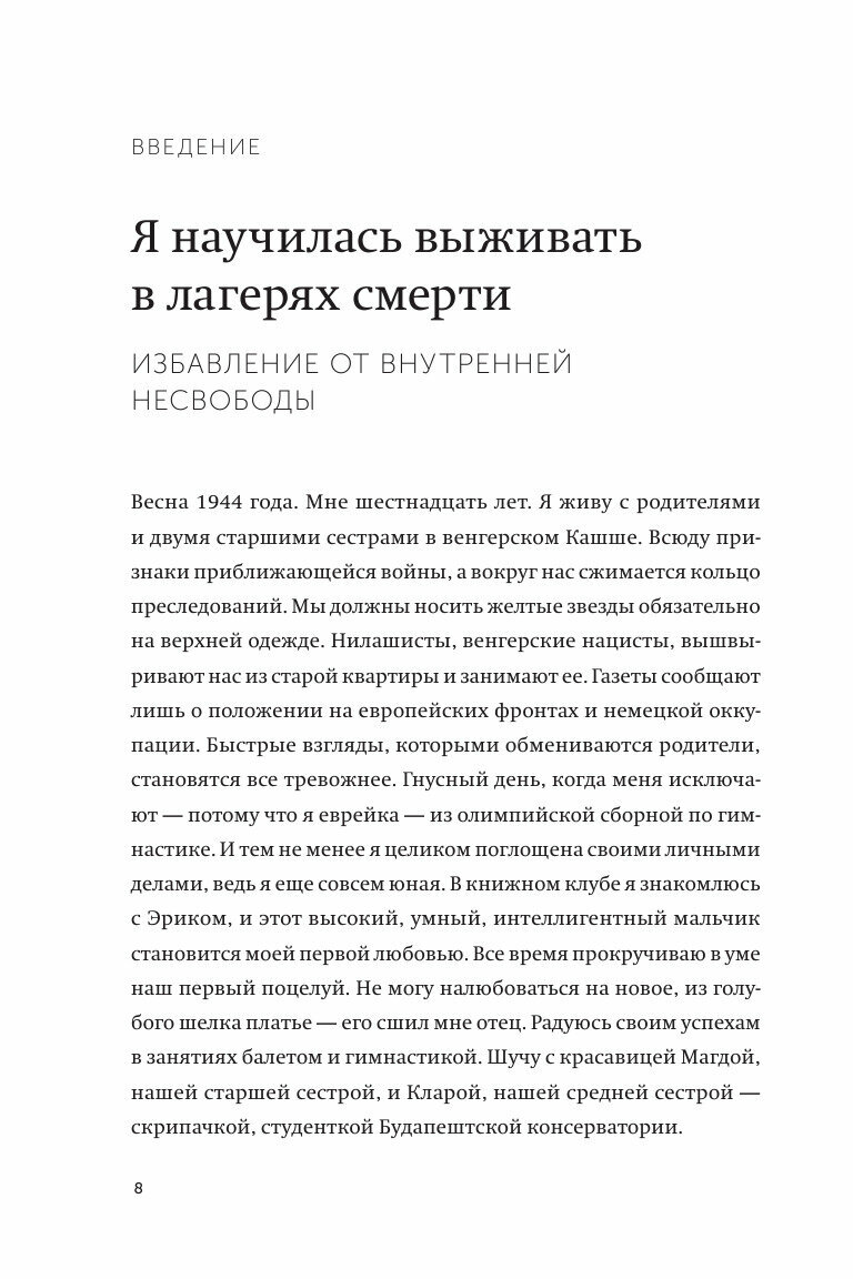 Дар. 12 ключей к внутреннему освобождению и обретению себя. Покетбук - фото №9