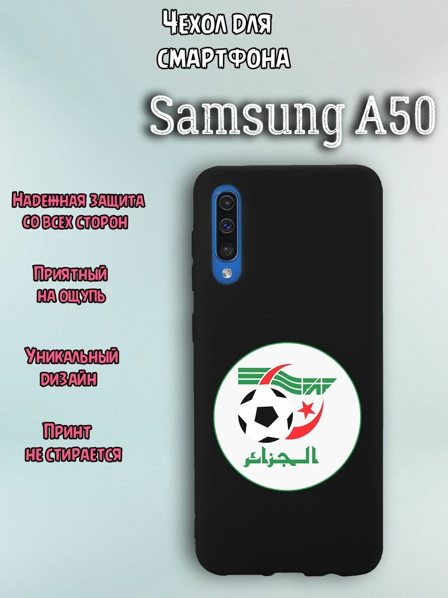 Чехол для телефона Samsung A50 c принтом футбол Алжир