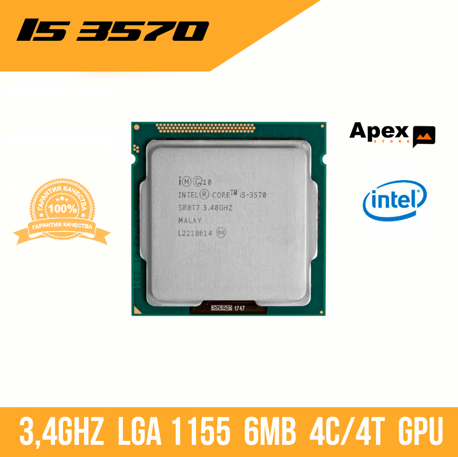 Процессор Intel Core i5-3570 Ivy Bridge LGA1155, 4 x 3400 МГц, OEM