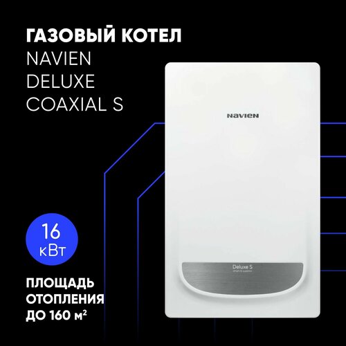 Газовый котел настенный двухконтурный Navien Deluxe S Coaxial - 16K раздельный TURBO 50292₽