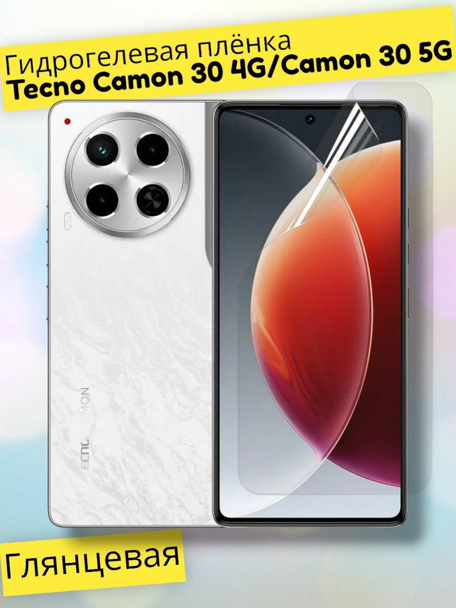 Гидрогелевая защитная пленка (Глянец) для Tecno Camon 30 4G, Camon 30 5G/бронепленка текно камон 30 техно камон30