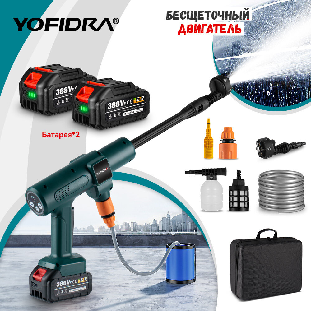 фото Мойка высокого давления аккумуляторная YOFIDRA, 2 аккумулятора 388 Vf, беспроводной мойщик высокого давления