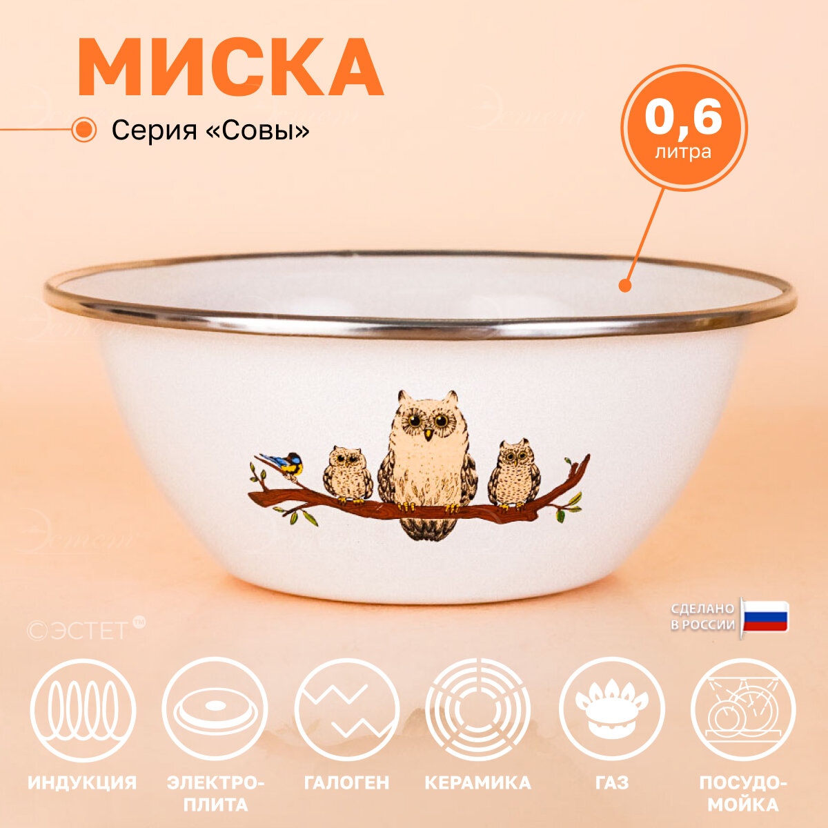 Миска эмалированная для плиты 0.6 л