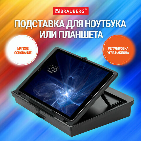 Подставка для ноутбука, планшета 377×287х80 мм, ящик для хранения, BRAUBERG