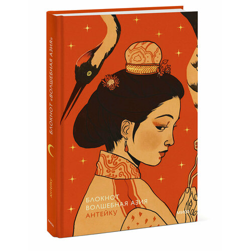 Антейку Блокнот Антейку Волшебная Азия 408₽