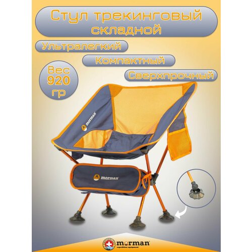 Стул туристический складной 4714₽