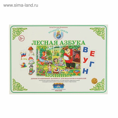 Вохринцева Лесная азбука. Полянка. Демонстрационный материал для начального обучения детей русскому языку (А3), (Страна Фантазий, 2009), К, c.12